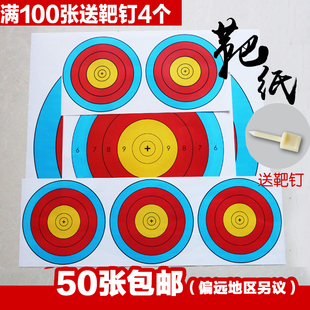 复合反曲弓射箭三联80半环40全环靶纸靶子比赛练习箭馆专业射击