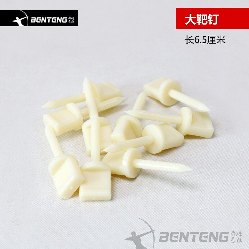 射箭大靶钉轻松固定靶纸箭靶草靶弓箭靶子加长尼龙结实耐用