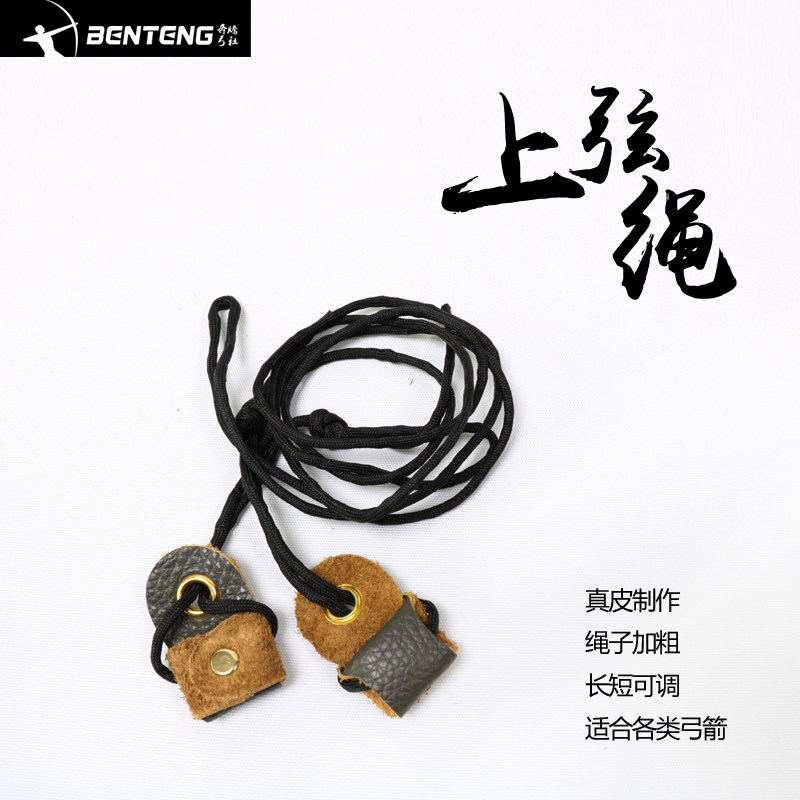 上弦绳 上弓绳弓箭用品竞技比赛弓通用型辅助上弓挂弦绳 上弦器在类目 玩具/童车/益智/积木/模型, 户外运动/休闲/传统玩具, 飞镖/射击/射箭类中 - 来自Buy2taobao.com提供专业的淘宝代购服务