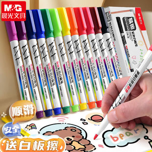 晨光彩色画板笔8色教师易擦写学生水性涂鸦儿童漂浮笔白板笔可擦