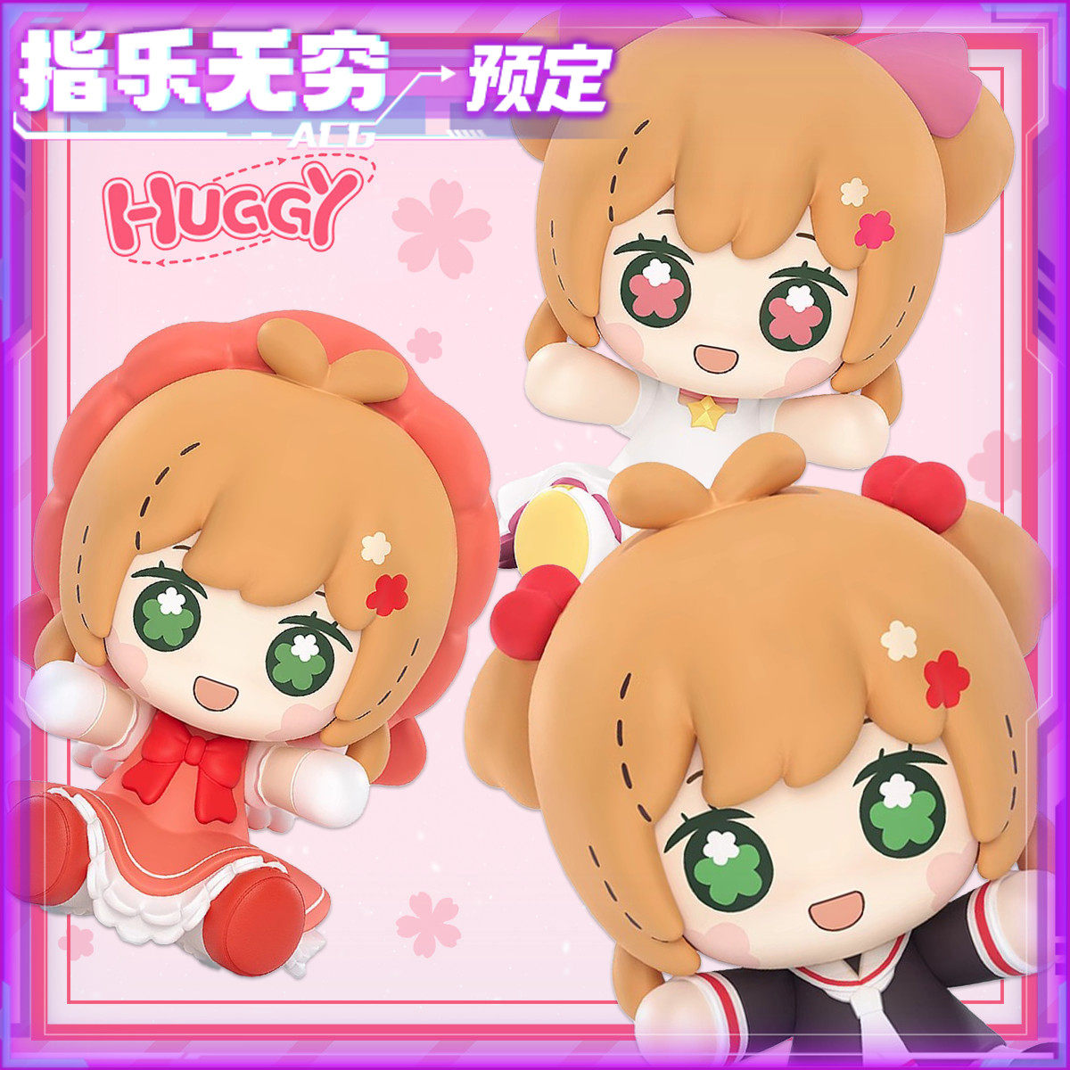 预定 gsc huggy good smile 魔卡少女樱 木之本樱 制服 q版 手办