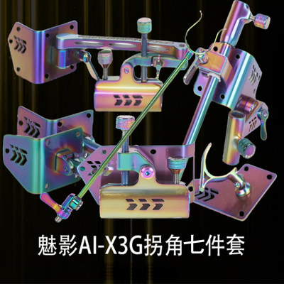 君田魅影X3G拐角竞技炮台七件套