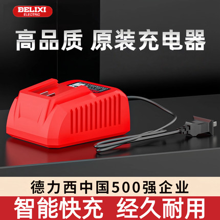 德力西原装充电器通用手电钻电动扳手角磨机电锤锂电池座充冲电器