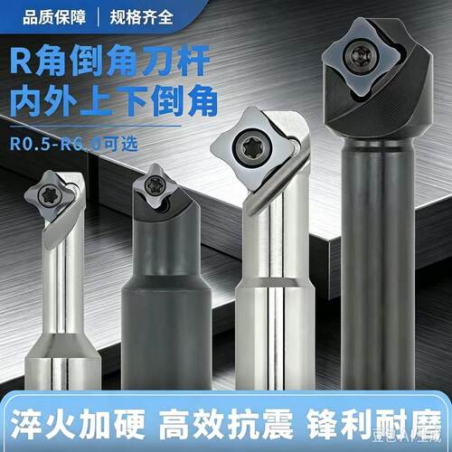 内R倒角刀杆圆弧倒角刀凹凸面R0.5 1 2 3 4 6正反R角45度倒角刀