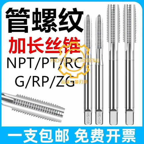 加长丝锥管螺纹丝攻管螺纹