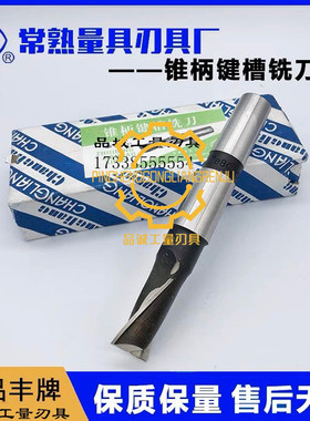 常熟锥柄键槽铣刀两刃双刃铣刀2刃锥柄二刃锥键13MM15MM19MM42M56
