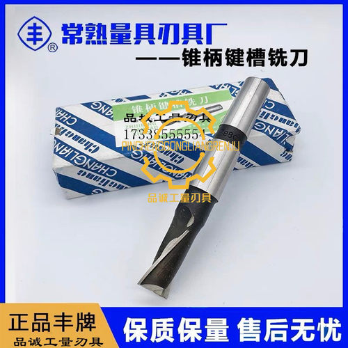 键槽铣刀锥柄铣刀莫氏柄两刃