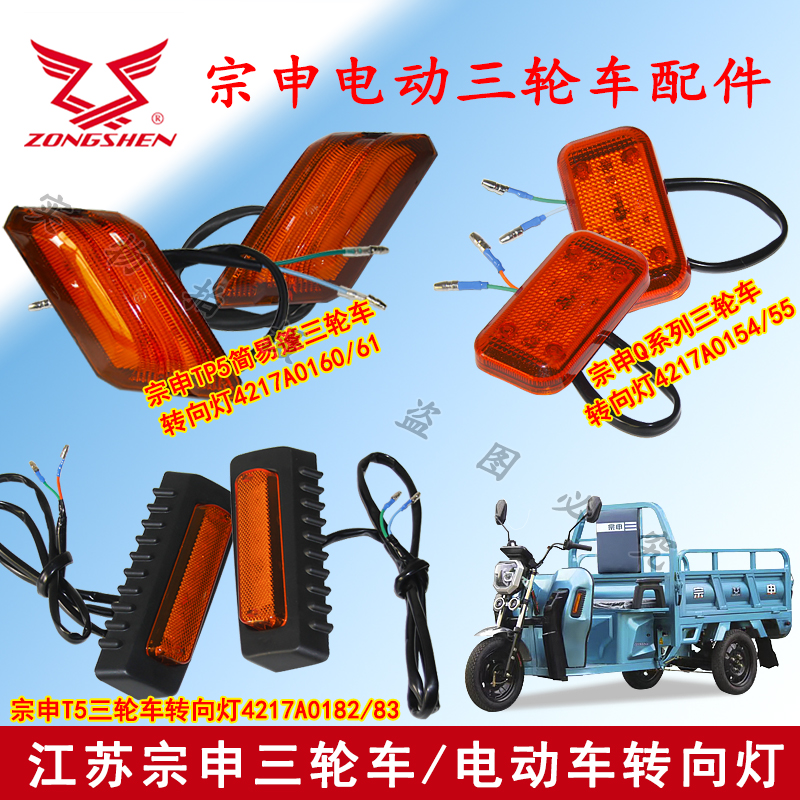 转向灯T系Q系前挡风板转向指示灯