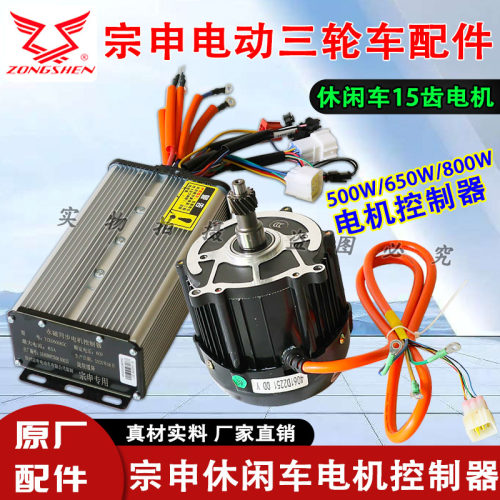 宗申休闲三轮车15齿电机控制器