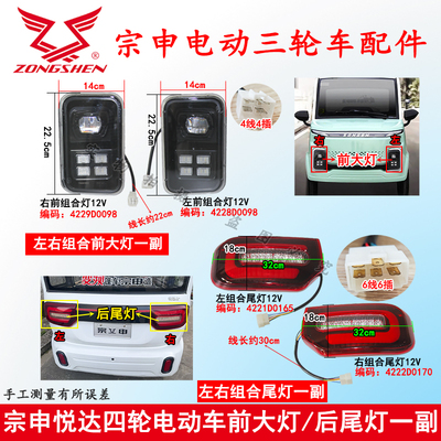 宗申悦达装饰壳电动车零配件