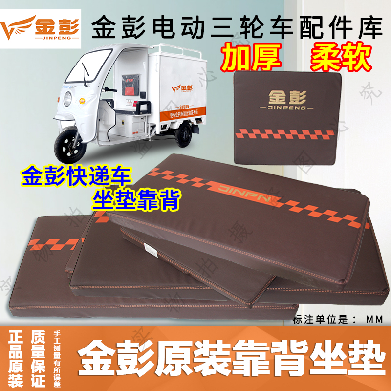 金彭电动车坐垫防水防晒