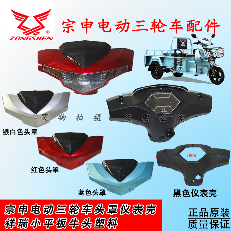 牛头款车头总成塑料件外壳