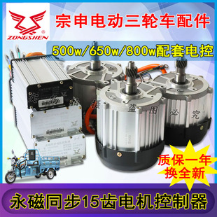 江苏宗申电动三轮车15齿电机控制器500/650/800W永磁同步电控原厂