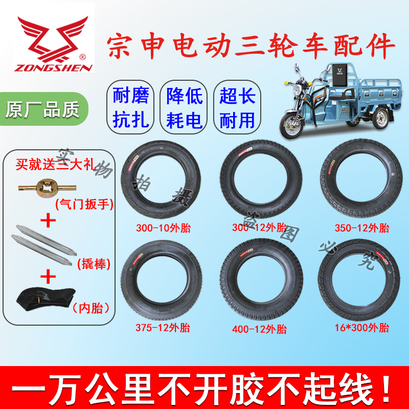 电动三轮车轮胎宗申原厂耐用