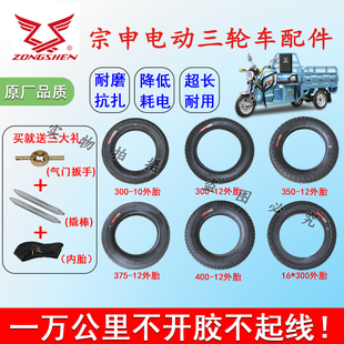 400 375 350 14宗申原厂轮胎 275 宗申电动三轮车轮胎300