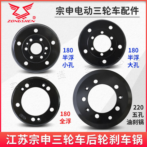 宗申后轮刹车锅180/220全浮半浮