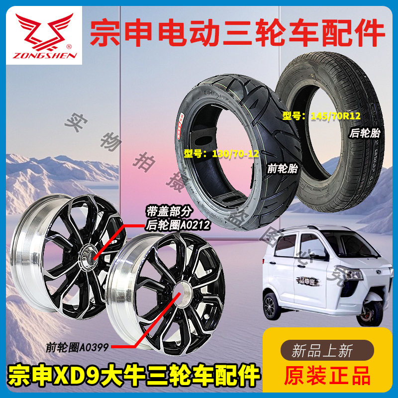 宗申电动三轮车XD9大牛款
