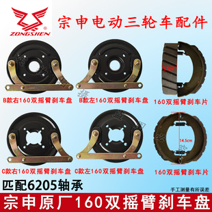 江苏宗申电动三轮车原厂160双摇臂刹车盘/刹车片总成4孔原厂鼓盖