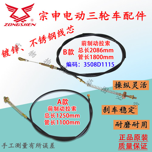 宗申前刹车线原厂耐用