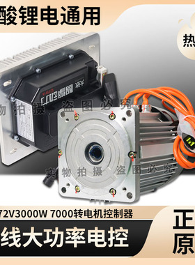 大致60/72V3000W扁线高速大功率大四孔电机控制器7000转