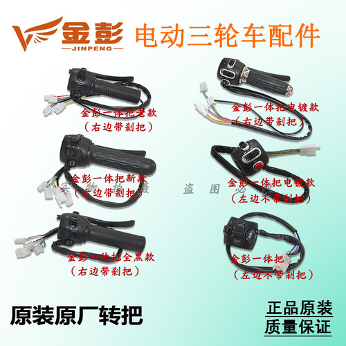 金彭一体开关转把测试推荐