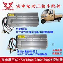 江苏宗申电动三轮车控制器 60/72V1200/1500/2200W电摩配件正品