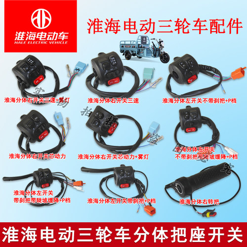 分体组合把座开关芯动力淮海