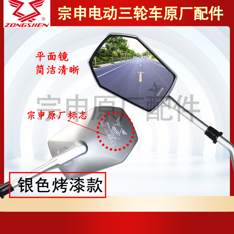 宗申电动三轮车原装后视镜