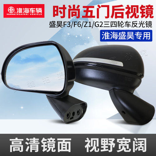 淮海盛昊电动车五门后视镜