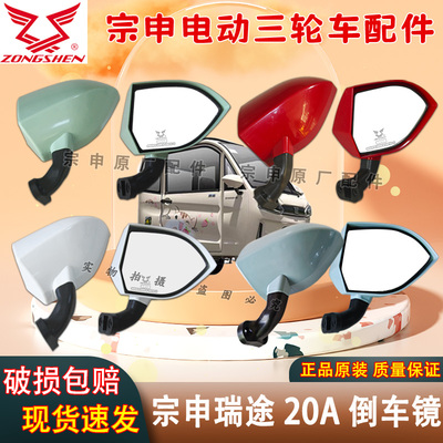 宗申三轮车四轮车专用反光镜