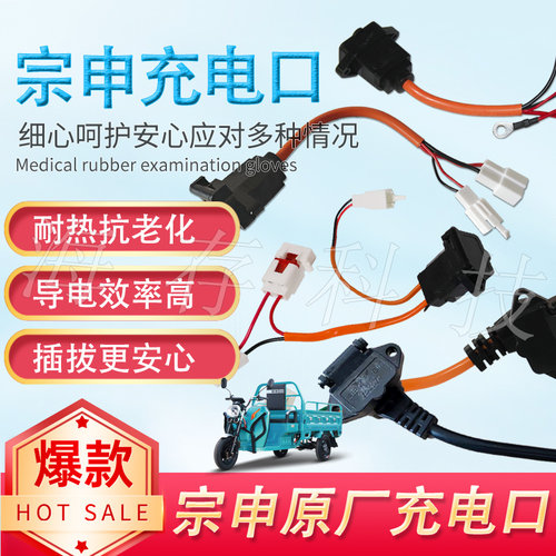 宗申两脚充电口破损包赔