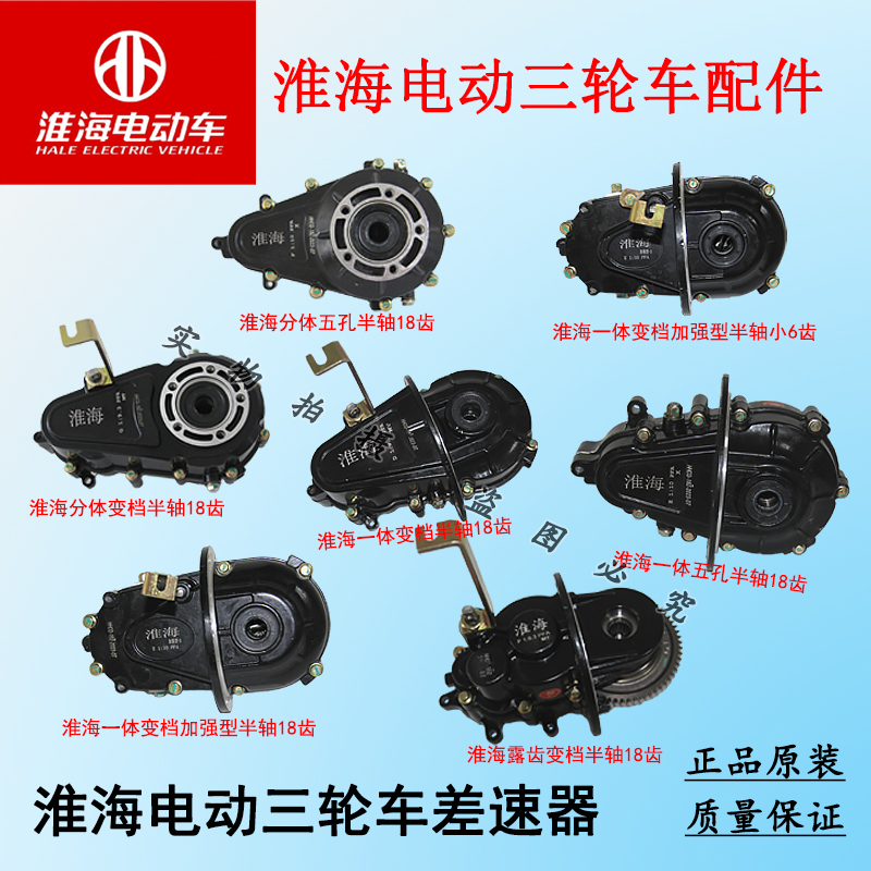 淮海电动三轮车差速器总成齿轮箱分体一体后桥变速箱18齿