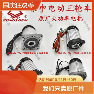 宗申电动三轮车原厂大功率电机1500W2200W大水电电机