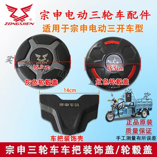 电动三轮车防尘盖螺丝保护
