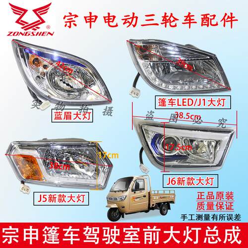 三轮摩托车LED前大灯总成