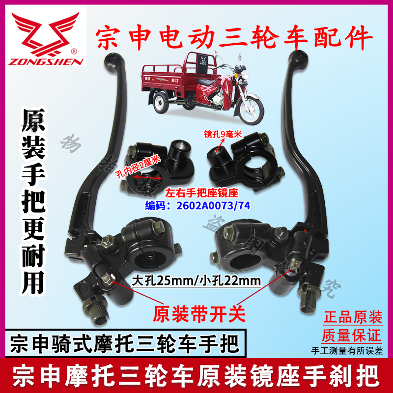 三轮车镜座摩托车刹车小把