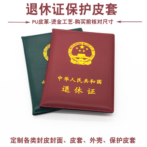 退休证保护套全国企业卡套定制