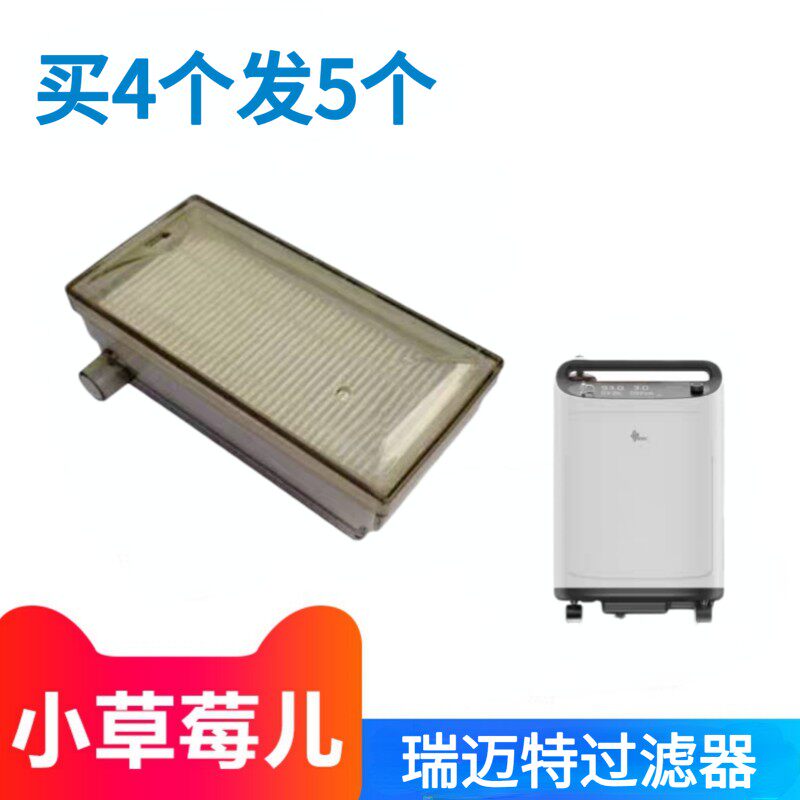 瑞迈特制氧机过滤器SO1-5A/5B二级过滤器瑞迈特五升原装滤芯滤盒图片