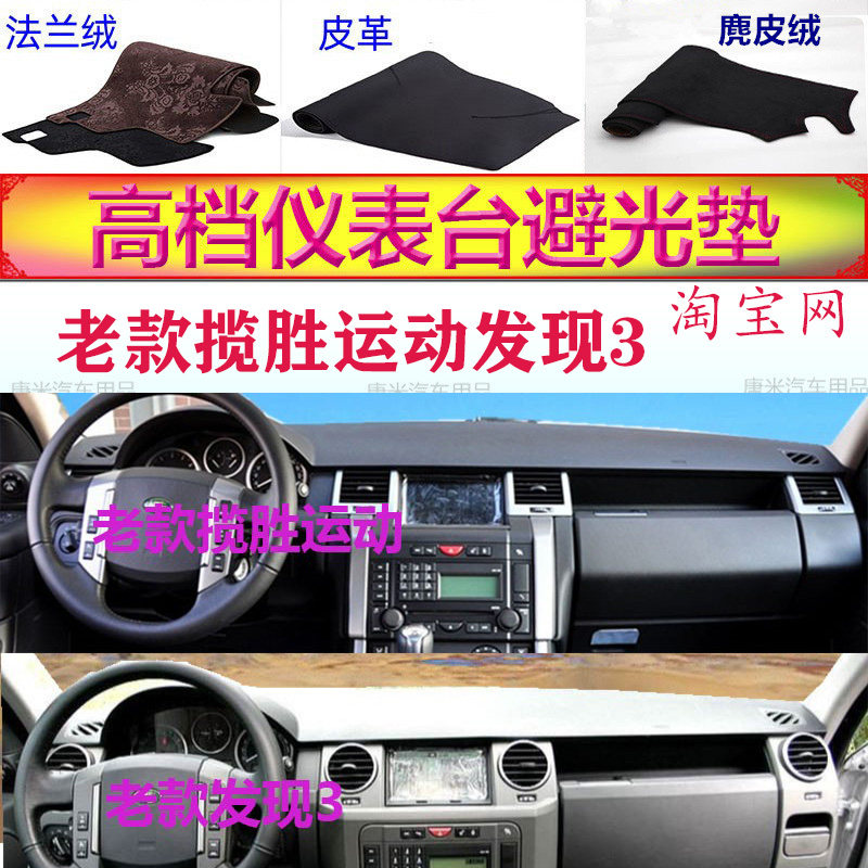 04-09老路虎发现3揽胜运动避光垫