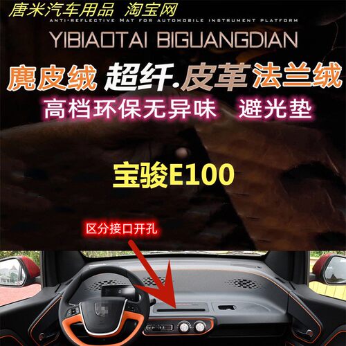 宝骏E100工作台避光垫反光垫遮阳