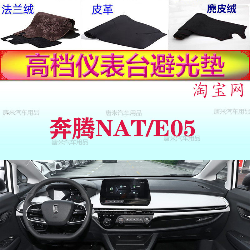 奔腾NAT/E05工作台避光垫反光垫