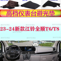 23-24新款江鈴全順T6/T8避光墊