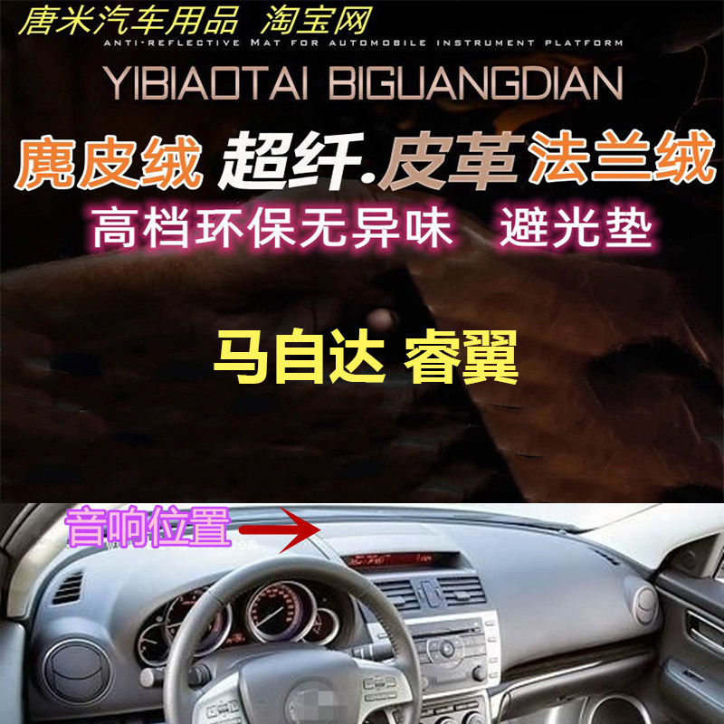 马自达睿翼轿跑避光垫反光垫遮阳