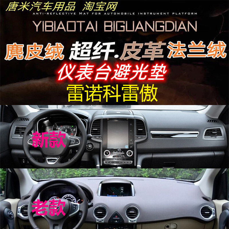 皮革雷诺科雷傲避光垫麂皮绒反光