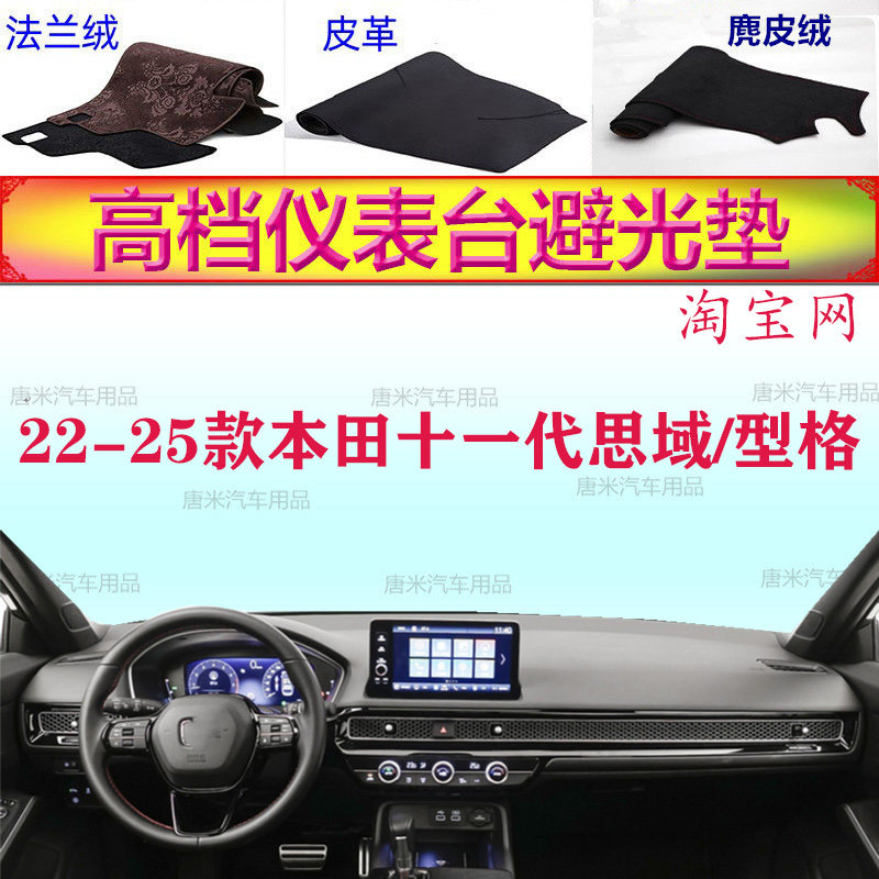 22-25本田十一代思域型格避光垫