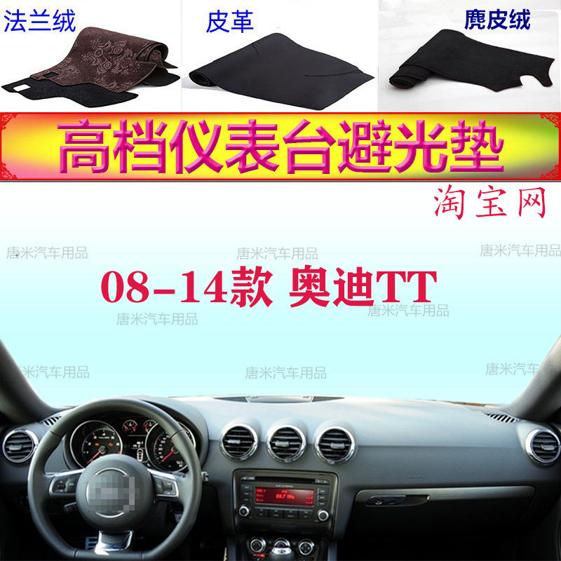 08-14老款奥迪TT遮阳避光垫防晒