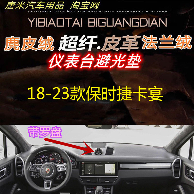 新款保时捷卡宴避光垫仪表台垫