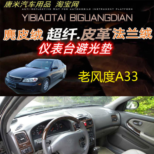 适用于日产Nissan老风度Cefiro A33反光垫仪表台避光垫防晒遮阳挡