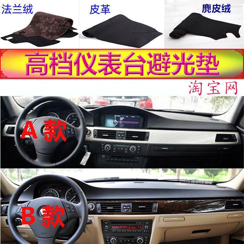 05-12款宝马3系E90工作台避光垫