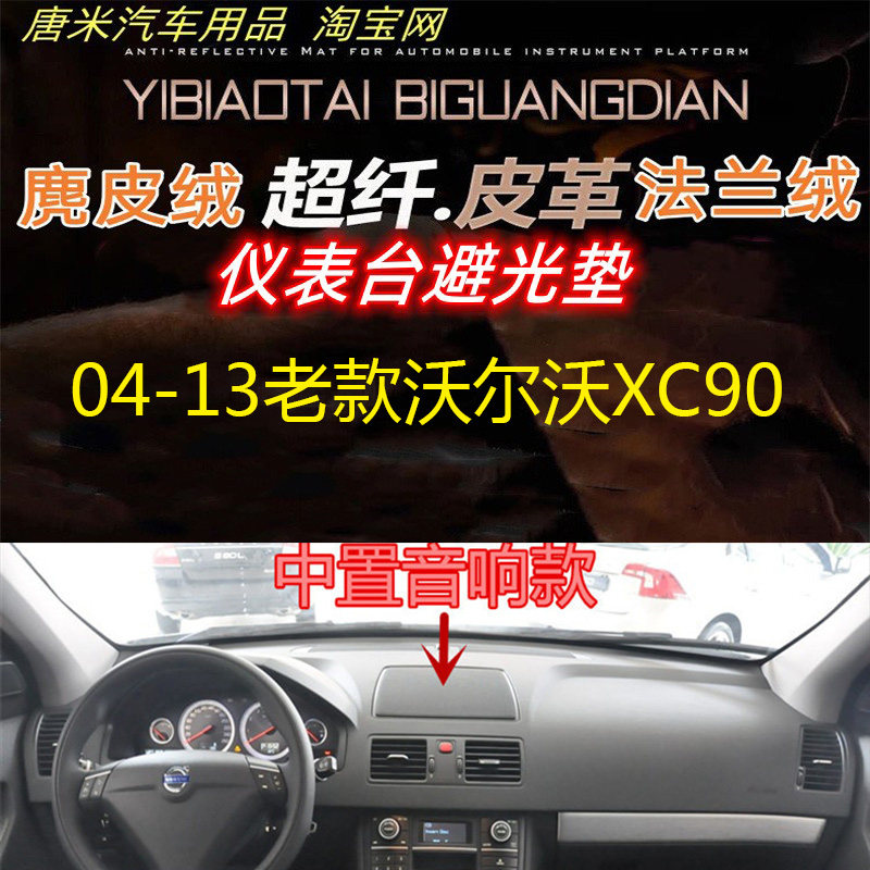 老沃尔沃XC90避光垫麂皮绒反光垫